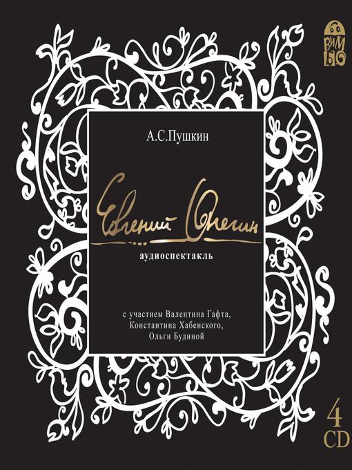 Title details for Евгений Онегин by Александр Пушкин - Available